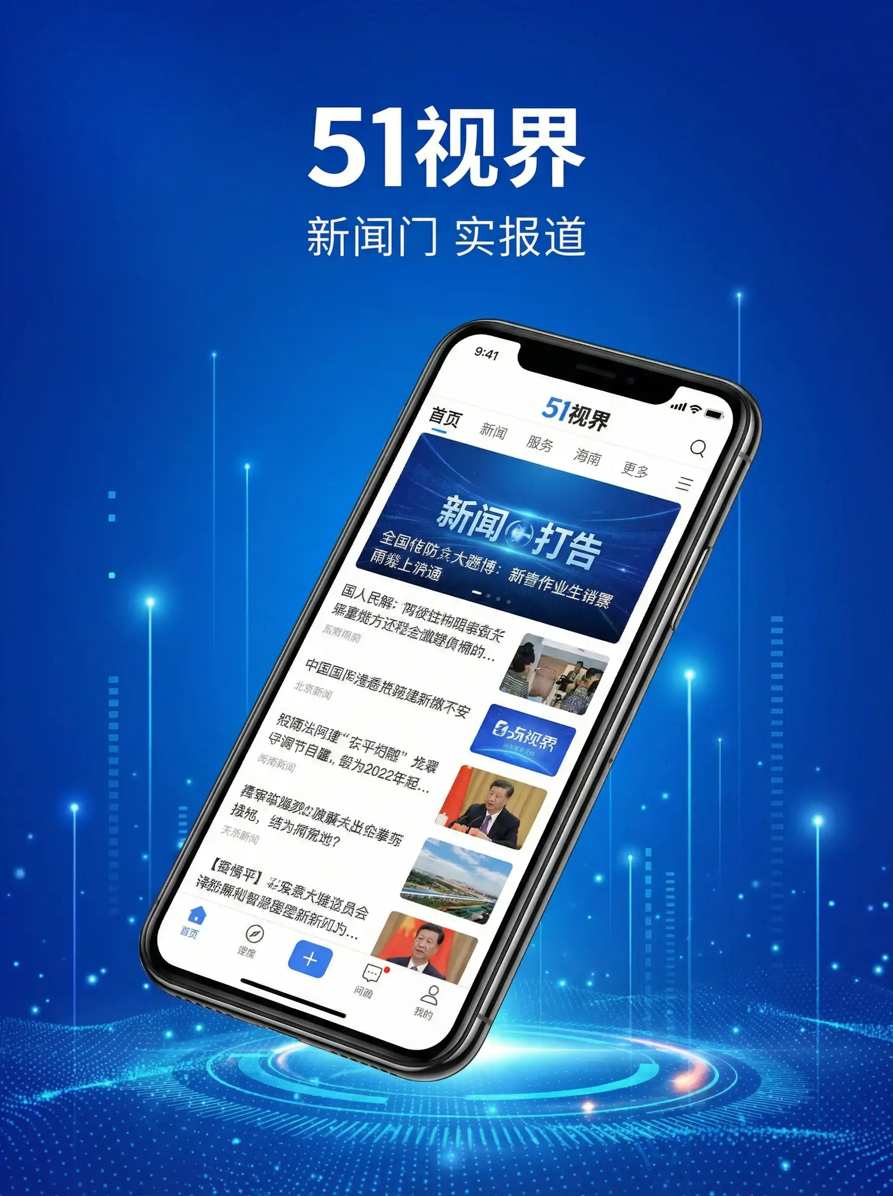51视界APP手机客户端展示 - 六漫画-好看的热门漫画推荐 移动端